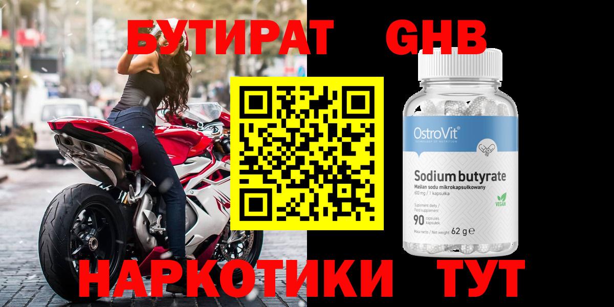 БУТИРАТ 1.4BDO Кызыл