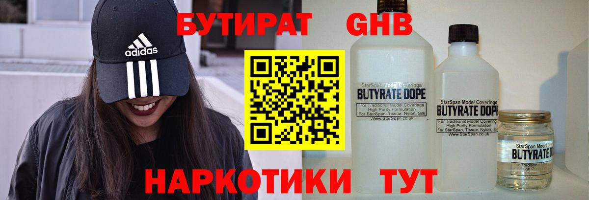 Бутират  Вход с VPN  Кызыл  Бутират бутандиол 