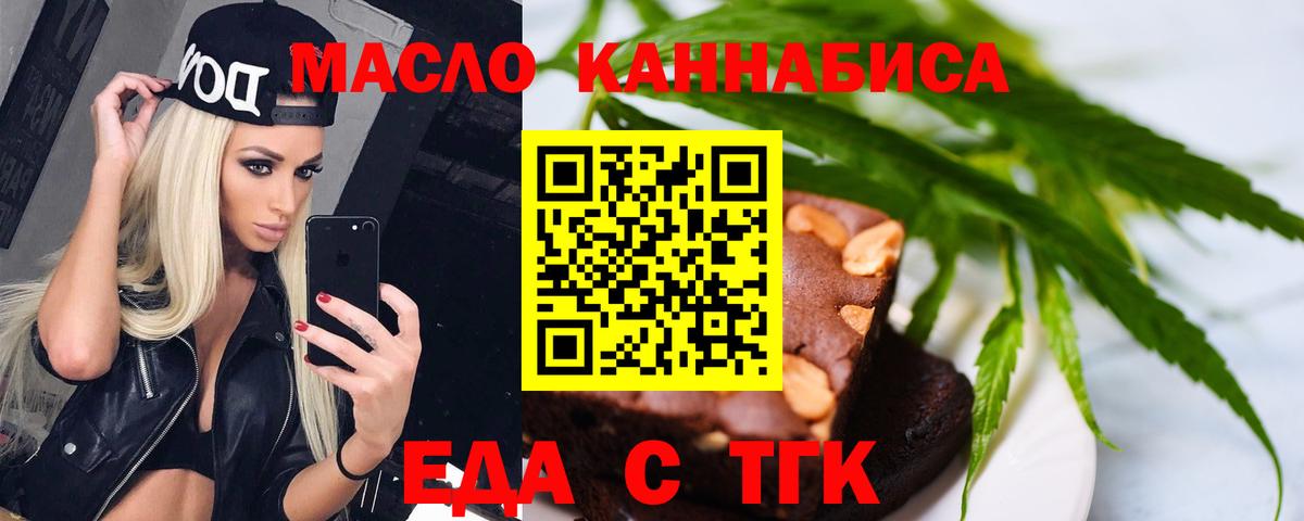 Еда ТГК конопля Кызыл