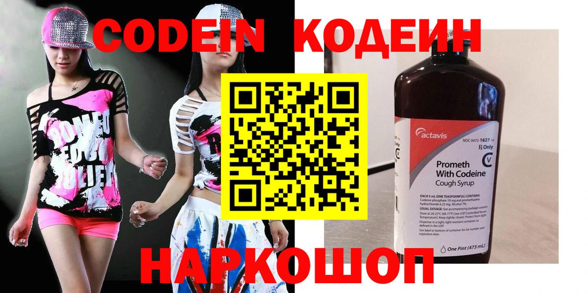 Кодеиновый сироп Lean напиток Lean (лин) Кызыл