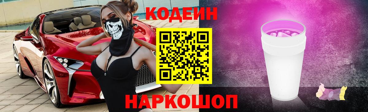 Codein напиток Lean (лин)  Вход с VPN  Кызыл  Codein напиток Lean (лин) 