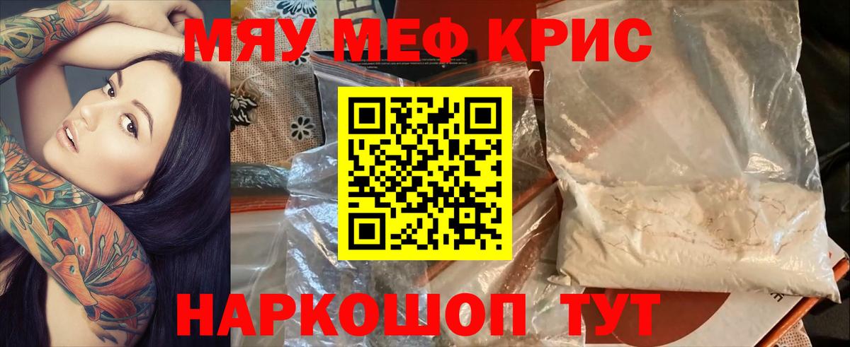 МЯУ-МЯУ мяу мяу  МЕФ  МЕФ  Кызыл  Мефедрон мука  Вход с VPN 