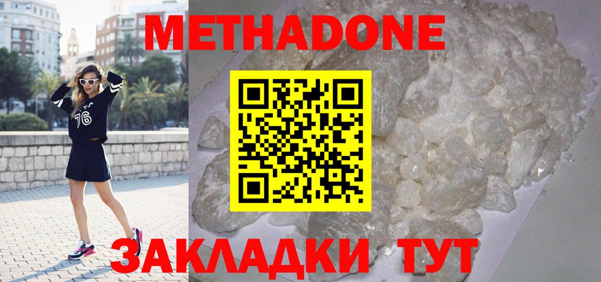 МЕТАДОН белоснежный  МЕТАДОН кристалл  Вход с VPN  Кызыл 