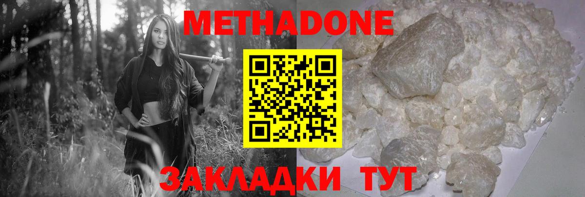 Метадон белоснежный Кызыл